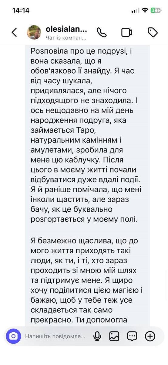 Відгук клієнтки Олени Рачковської про консультацію — 6
