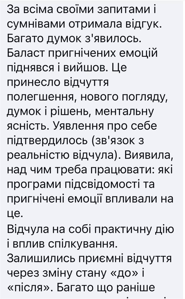 Відгук клієнтки Олени Рачковської про консультацію — 2